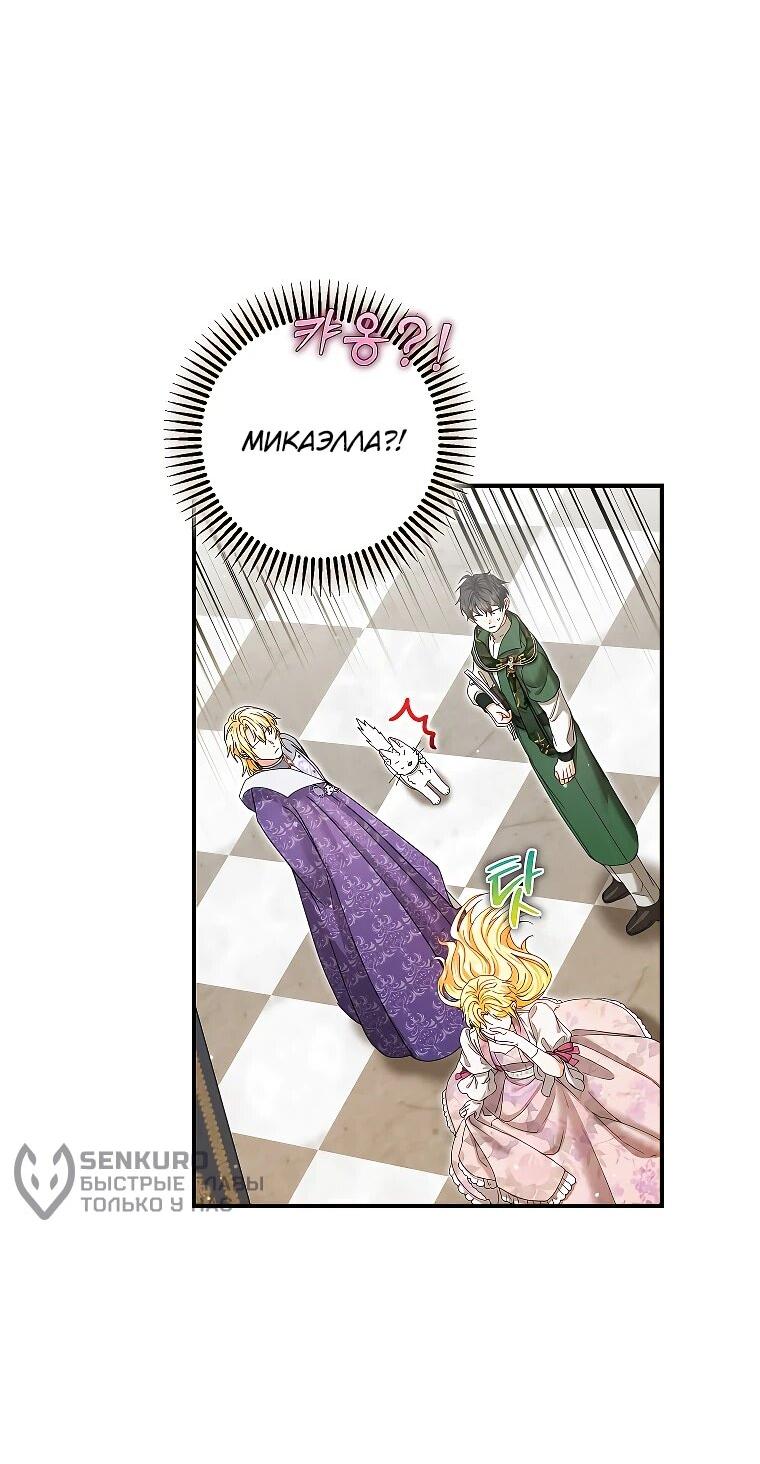 Манга Я стала кошкой императора - Глава 53 Страница 27