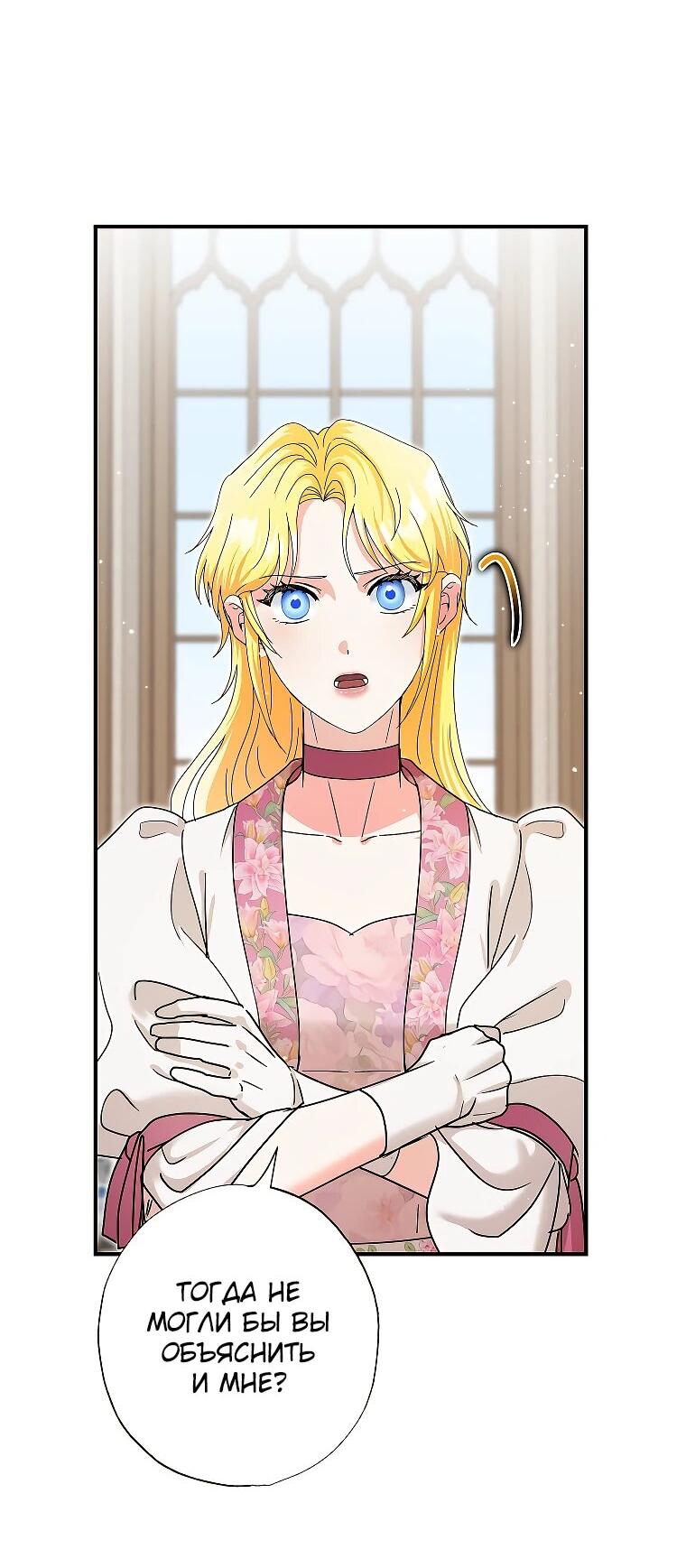 Манга Я стала кошкой императора - Глава 53 Страница 4