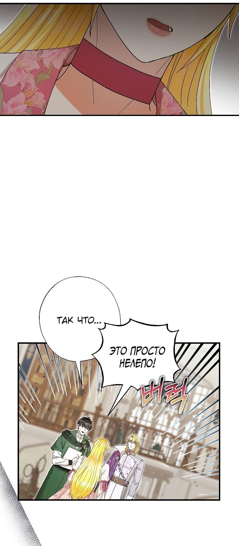 Манга Я стала кошкой императора - Глава 53 Страница 24