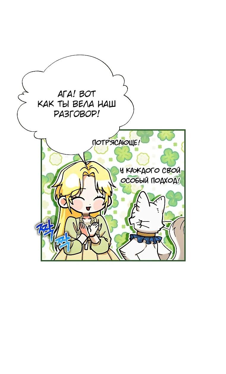 Манга Я стала кошкой императора - Глава 53 Страница 44
