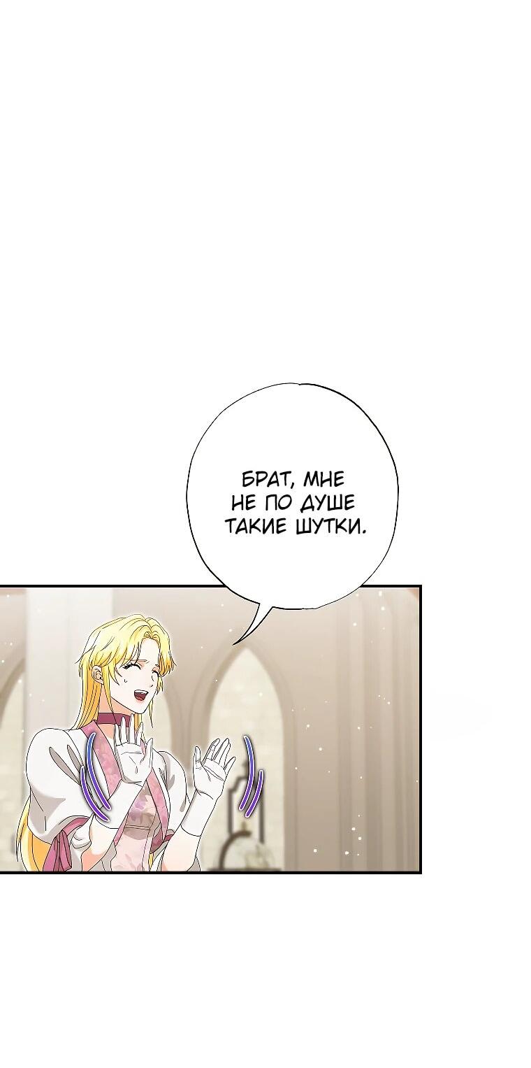 Манга Я стала кошкой императора - Глава 53 Страница 20