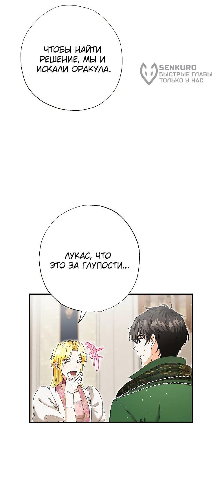 Манга Я стала кошкой императора - Глава 53 Страница 14