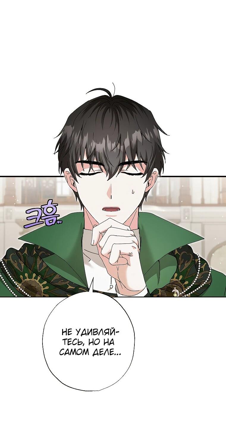 Манга Я стала кошкой императора - Глава 53 Страница 10