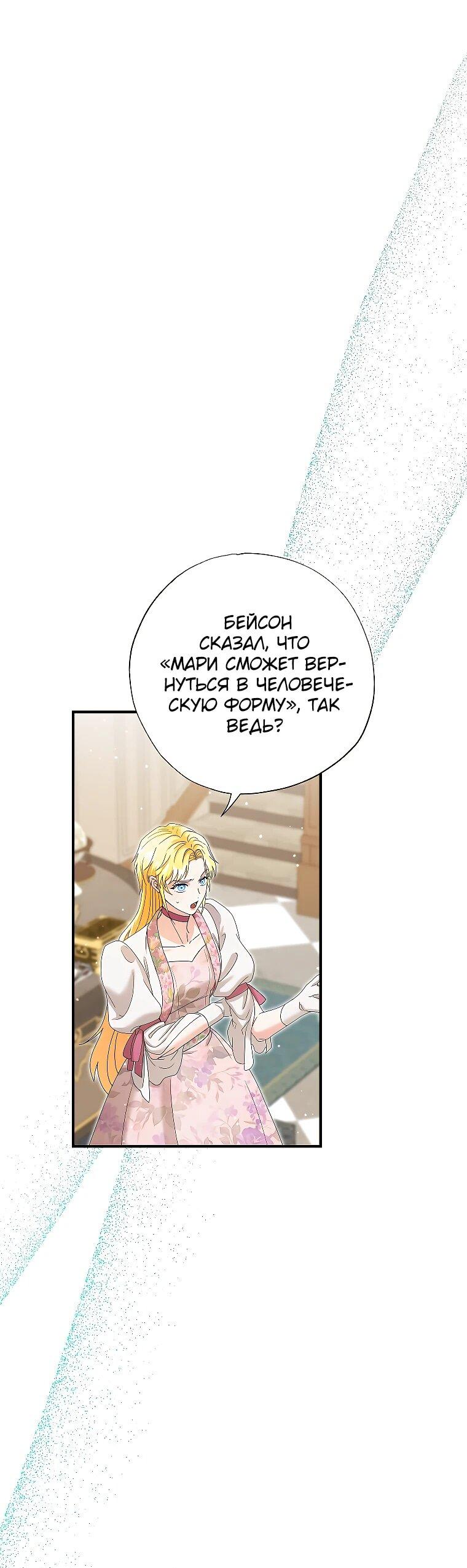 Манга Я стала кошкой императора - Глава 53 Страница 6