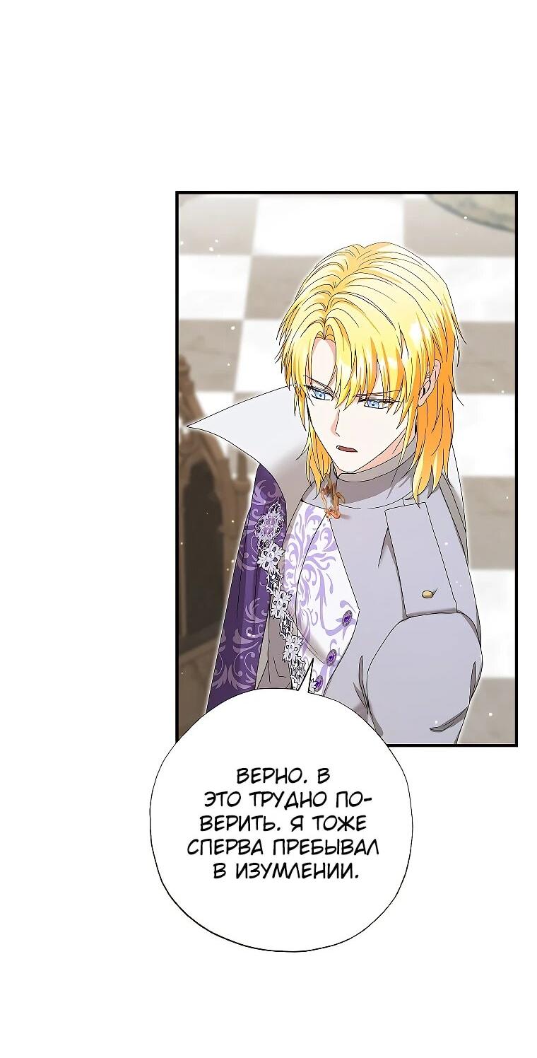 Манга Я стала кошкой императора - Глава 53 Страница 15