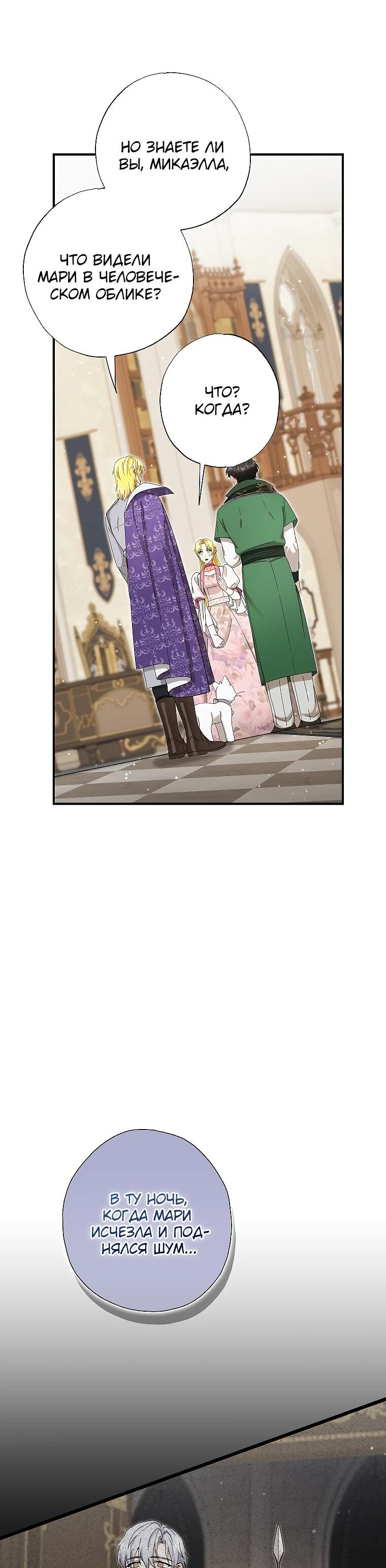 Манга Я стала кошкой императора - Глава 53 Страница 16