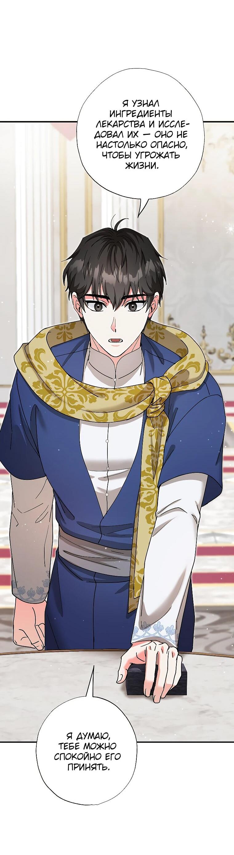 Манга Я стала кошкой императора - Глава 53 Страница 48