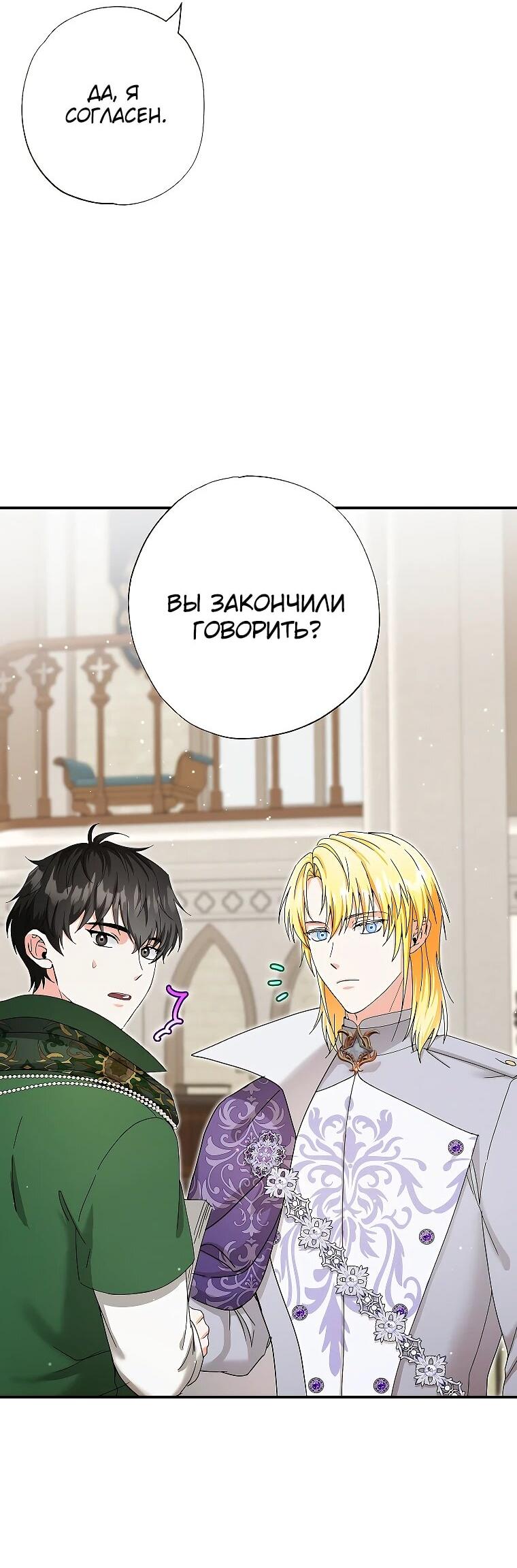 Манга Я стала кошкой императора - Глава 53 Страница 3