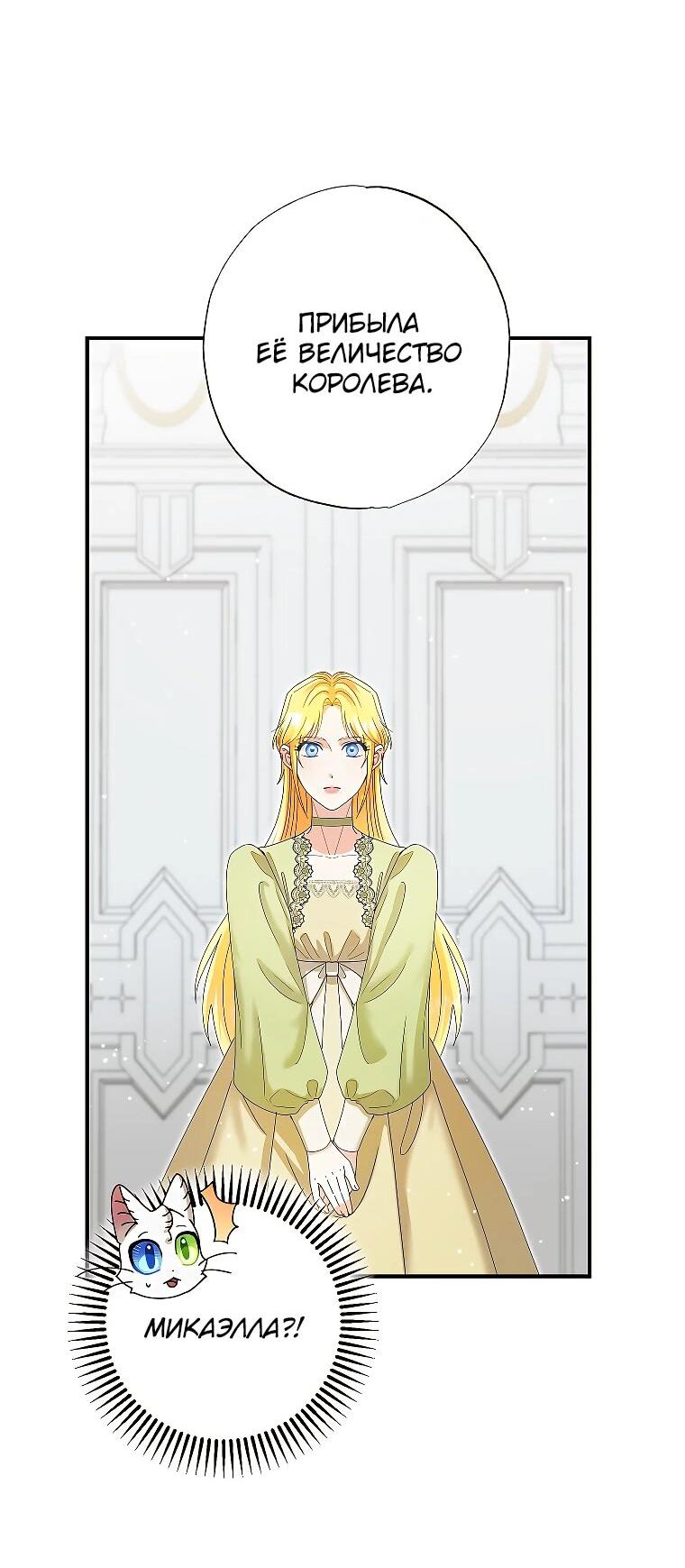 Манга Я стала кошкой императора - Глава 53 Страница 33