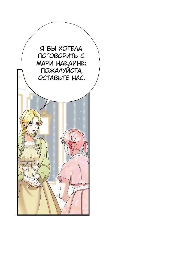 Манга Я стала кошкой императора - Глава 53 Страница 34