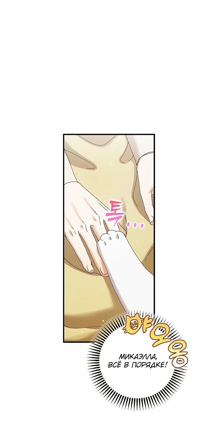 Манга Я стала кошкой императора - Глава 53 Страница 39