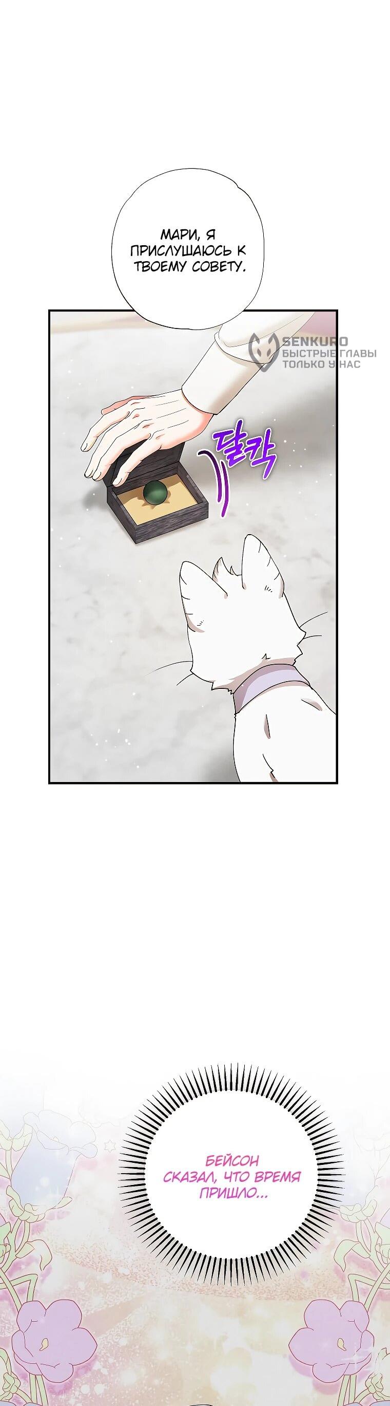 Манга Я стала кошкой императора - Глава 53 Страница 51