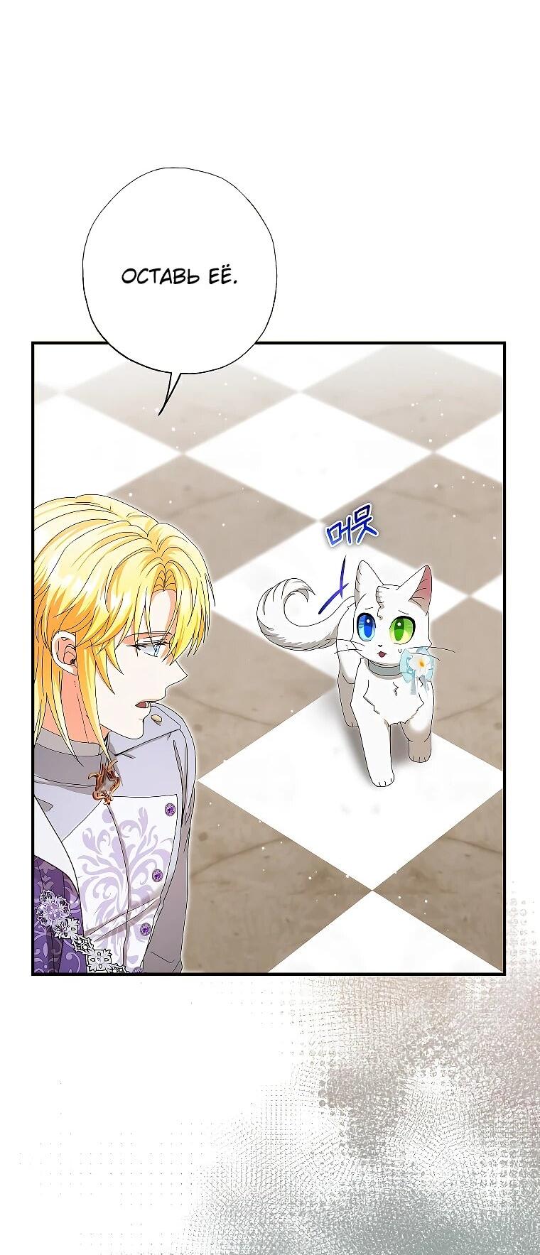 Манга Я стала кошкой императора - Глава 53 Страница 28