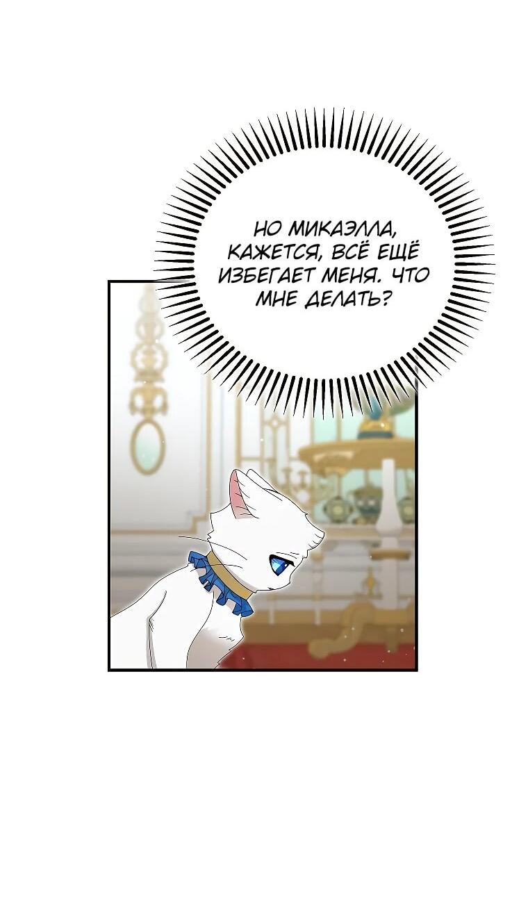 Манга Я стала кошкой императора - Глава 53 Страница 31