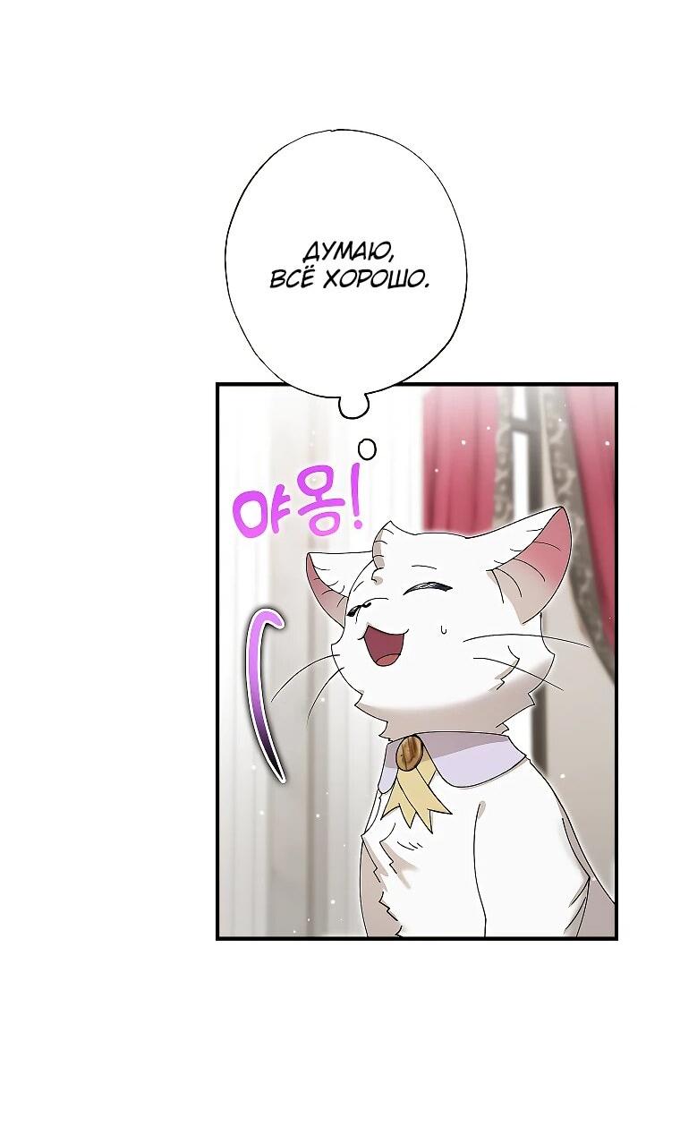 Манга Я стала кошкой императора - Глава 53 Страница 61