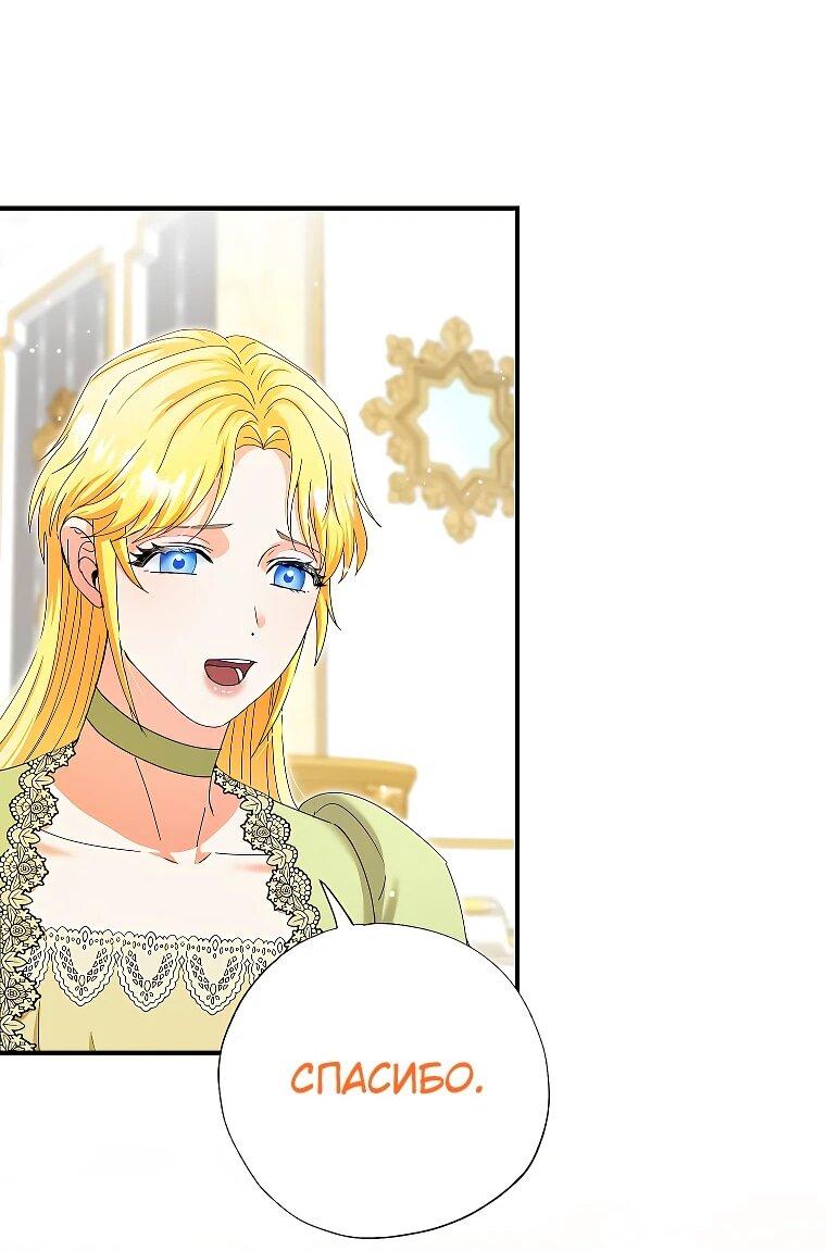 Манга Я стала кошкой императора - Глава 53 Страница 41