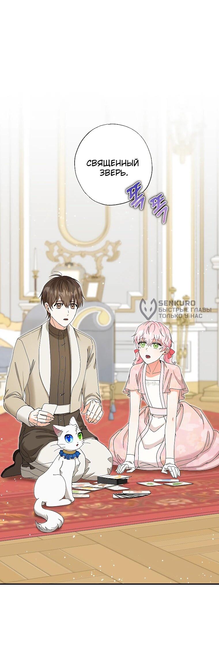 Манга Я стала кошкой императора - Глава 53 Страница 32