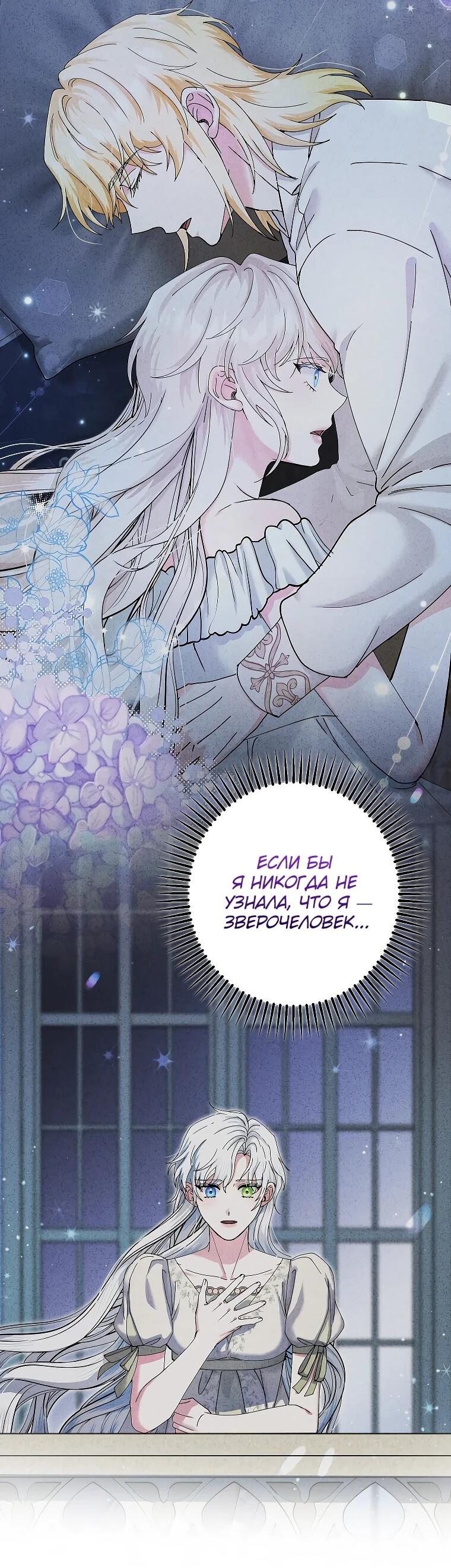 Манга Я стала кошкой императора - Глава 53 Страница 54