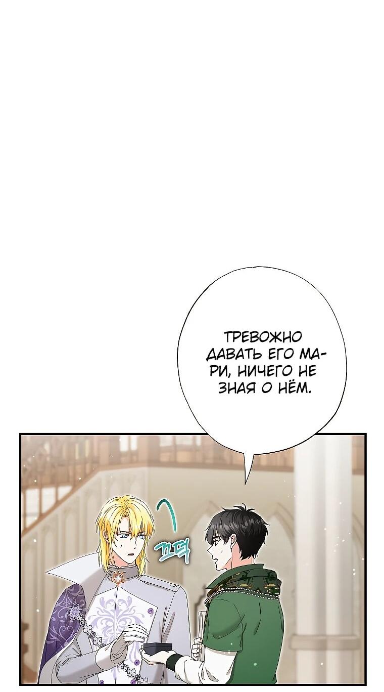 Манга Я стала кошкой императора - Глава 53 Страница 2