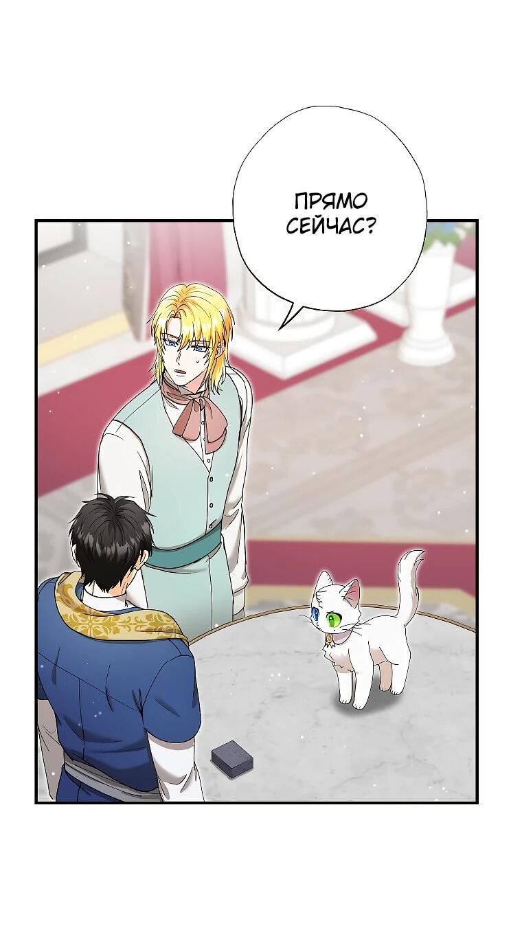 Манга Я стала кошкой императора - Глава 53 Страница 49