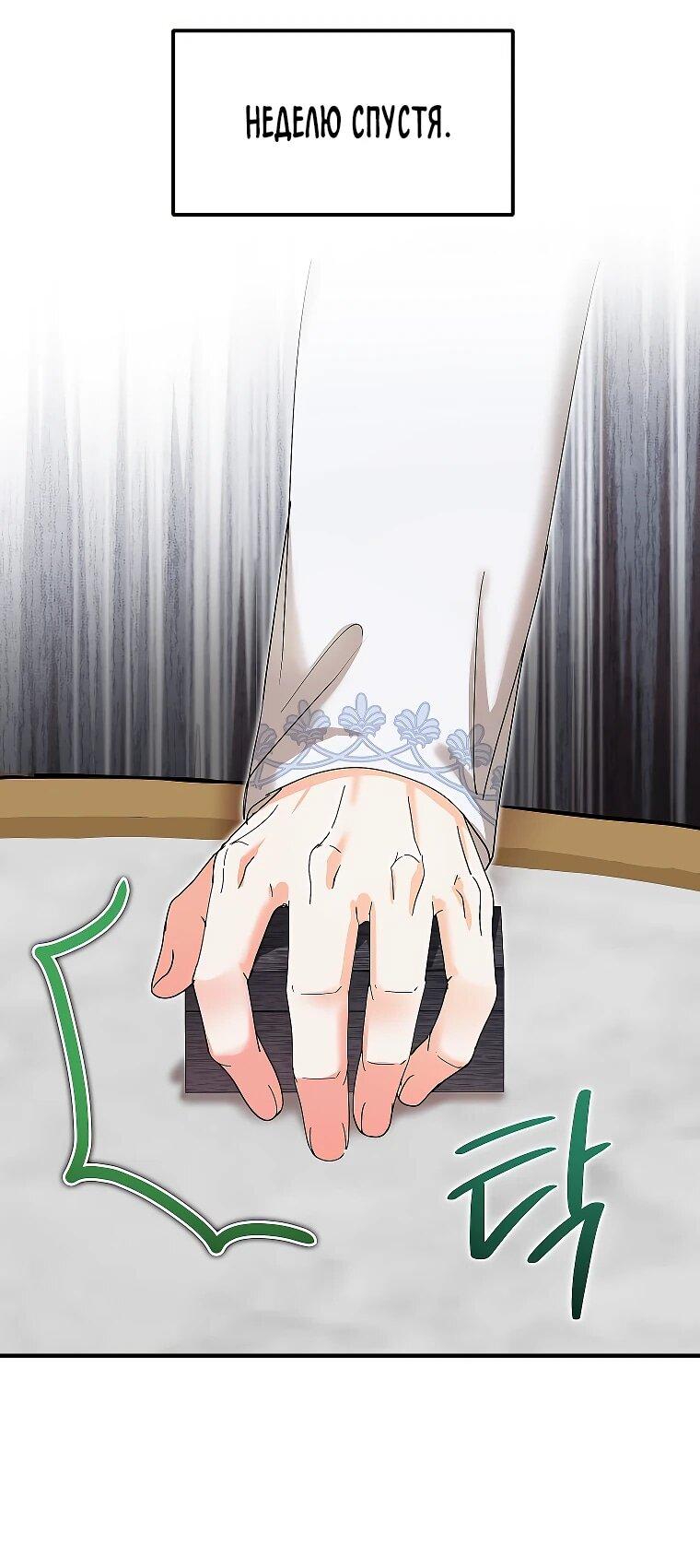 Манга Я стала кошкой императора - Глава 53 Страница 47