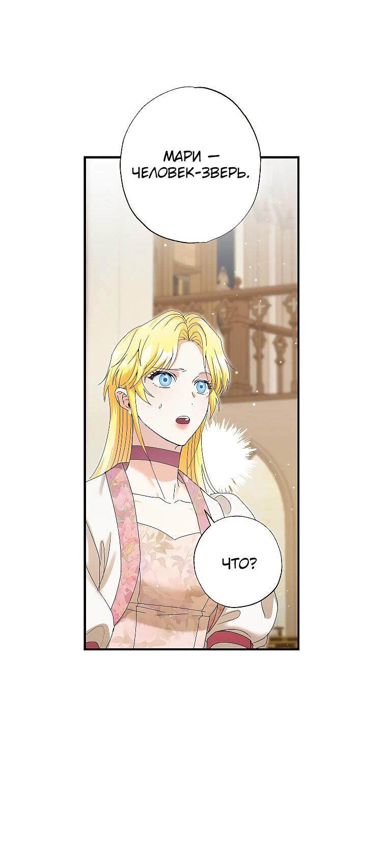 Манга Я стала кошкой императора - Глава 53 Страница 11