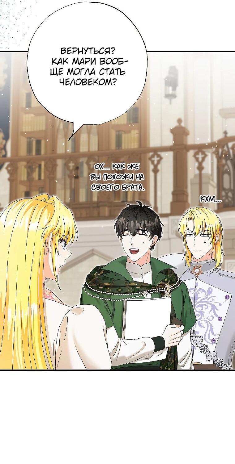 Манга Я стала кошкой императора - Глава 53 Страница 7