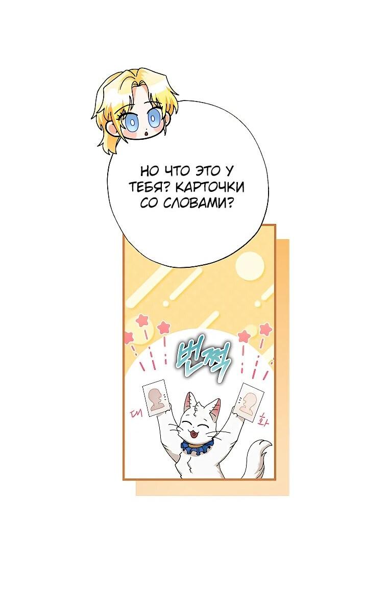 Манга Я стала кошкой императора - Глава 53 Страница 43