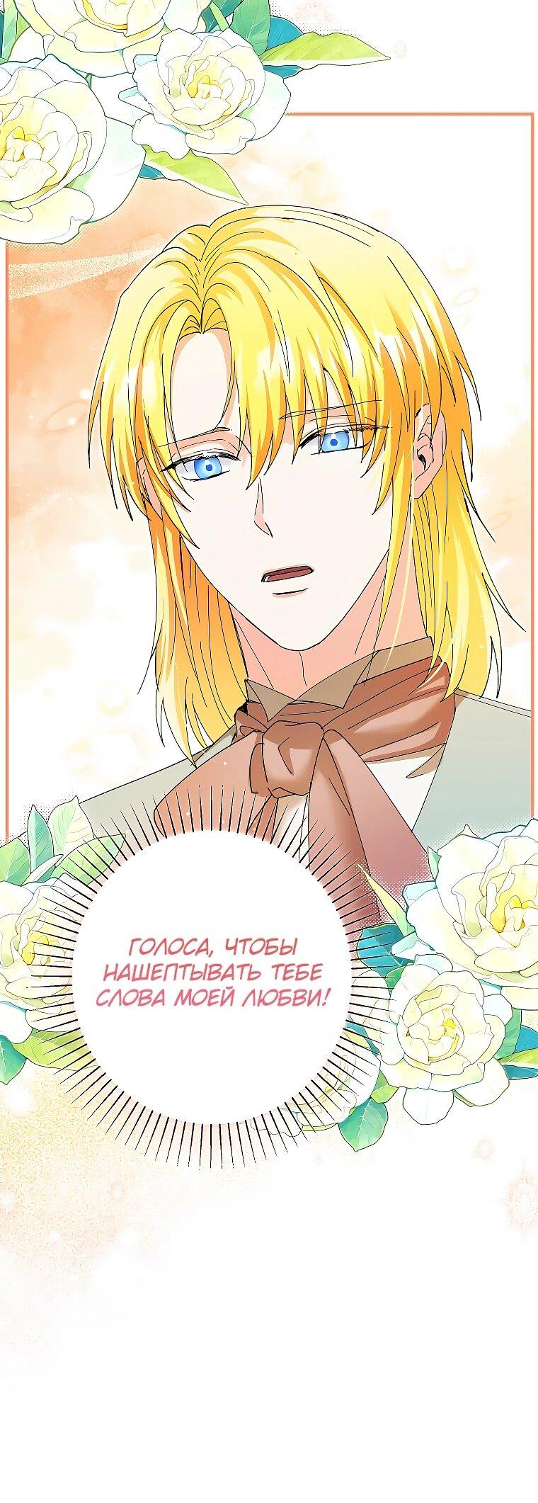 Манга Я стала кошкой императора - Глава 53 Страница 57