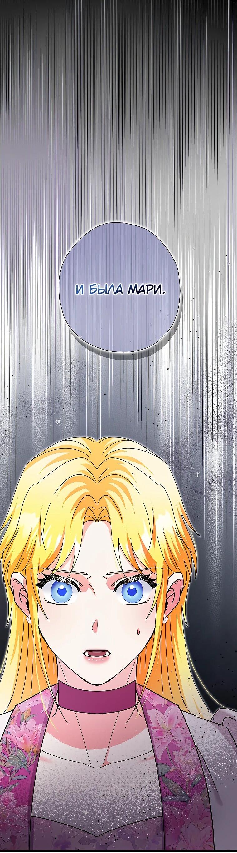 Манга Я стала кошкой императора - Глава 53 Страница 19