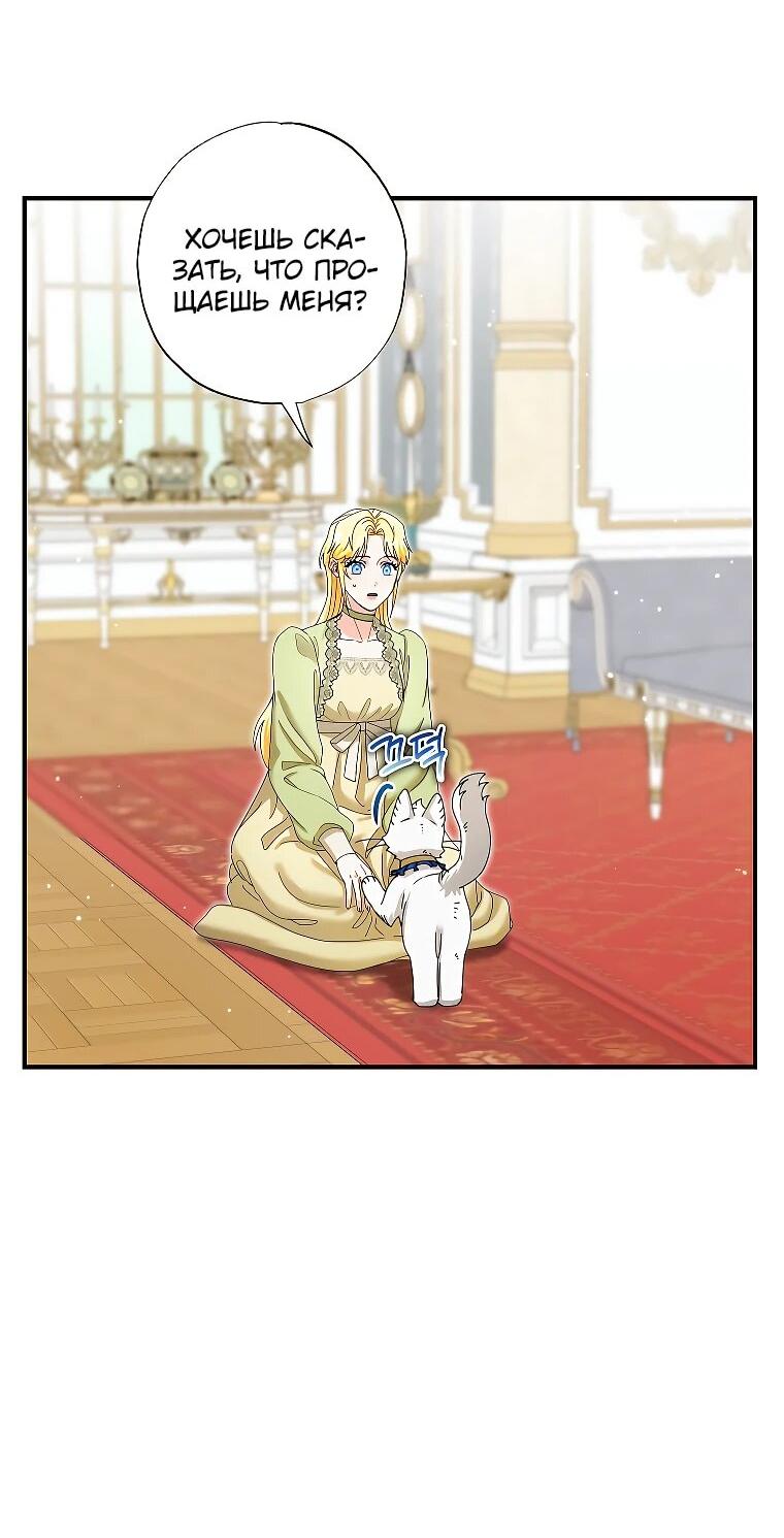 Манга Я стала кошкой императора - Глава 53 Страница 40