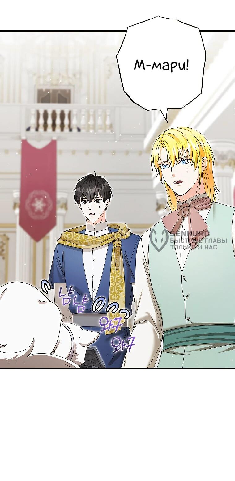 Манга Я стала кошкой императора - Глава 53 Страница 59
