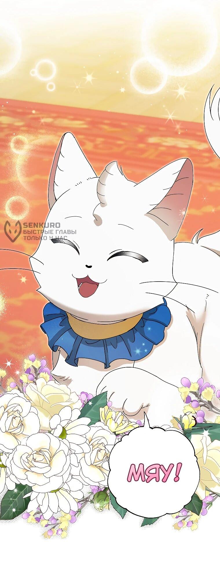 Манга Я стала кошкой императора - Глава 53 Страница 42