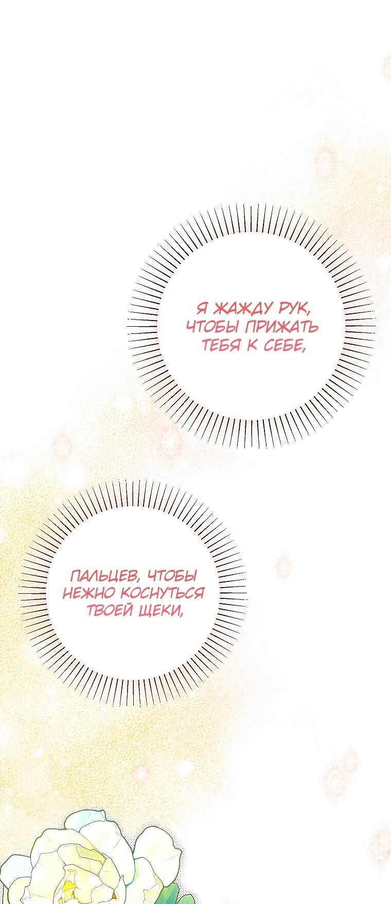 Манга Я стала кошкой императора - Глава 53 Страница 56