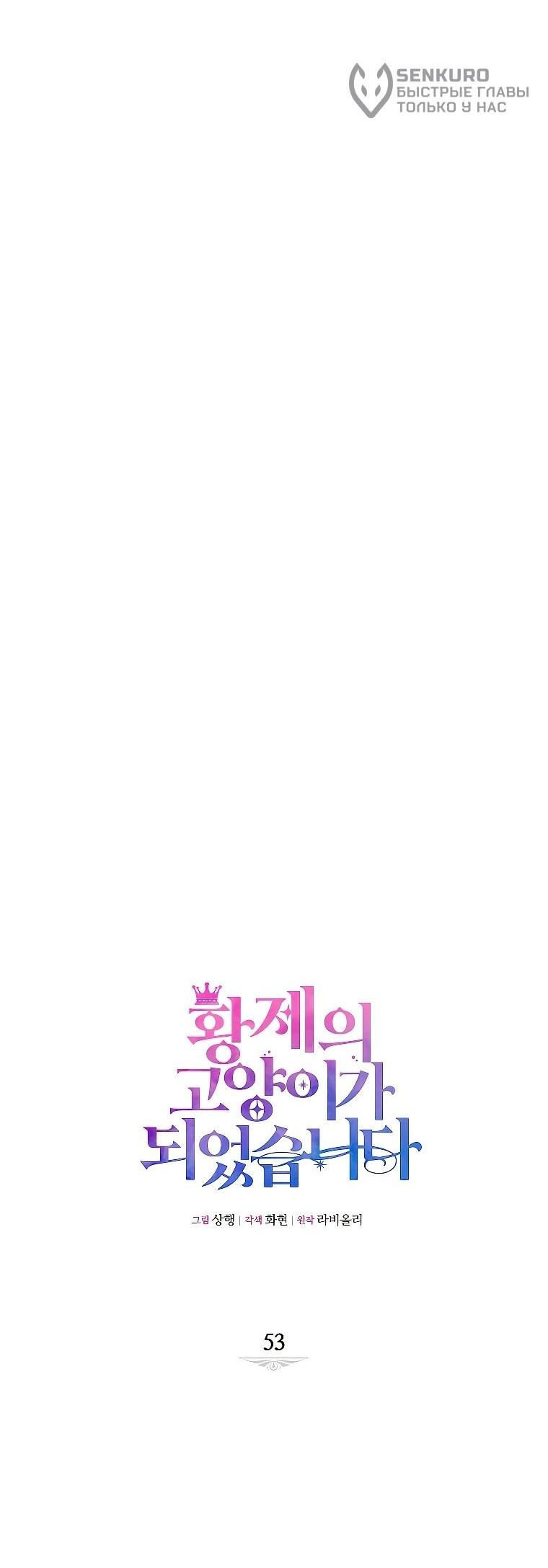 Манга Я стала кошкой императора - Глава 53 Страница 5