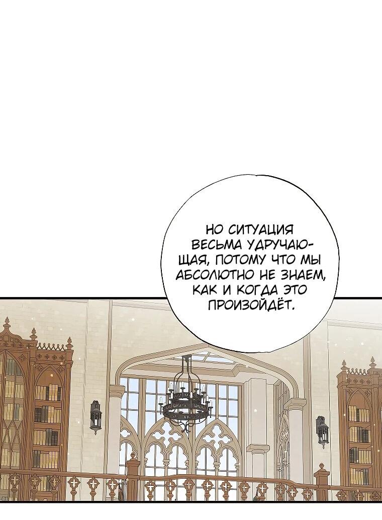 Манга Я стала кошкой императора - Глава 53 Страница 13