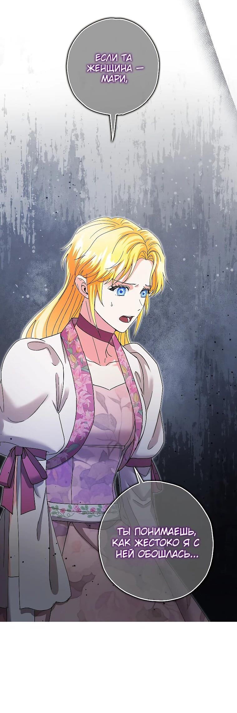 Манга Я стала кошкой императора - Глава 53 Страница 26