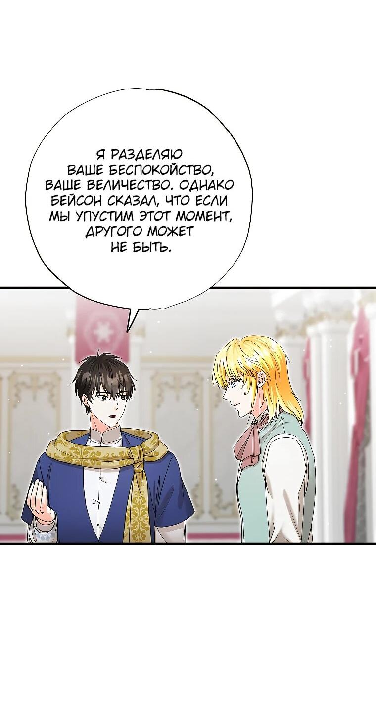 Манга Я стала кошкой императора - Глава 53 Страница 50