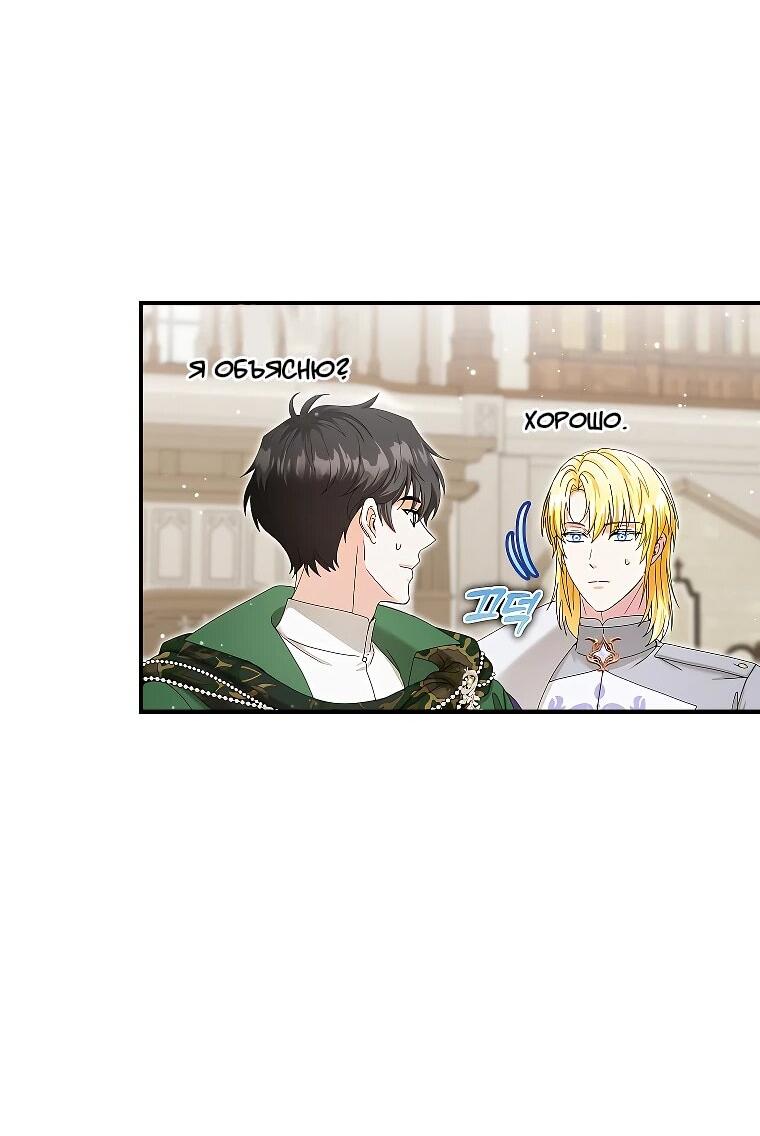 Манга Я стала кошкой императора - Глава 53 Страница 8