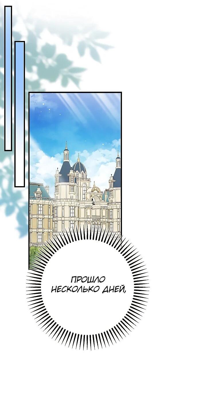 Манга Я стала кошкой императора - Глава 53 Страница 30