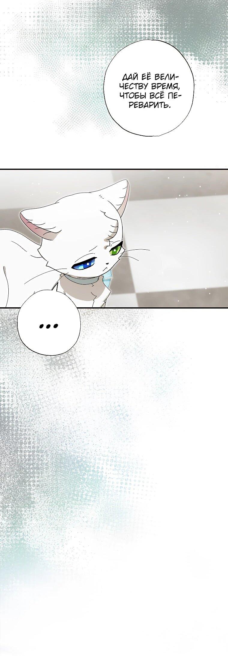Манга Я стала кошкой императора - Глава 53 Страница 29