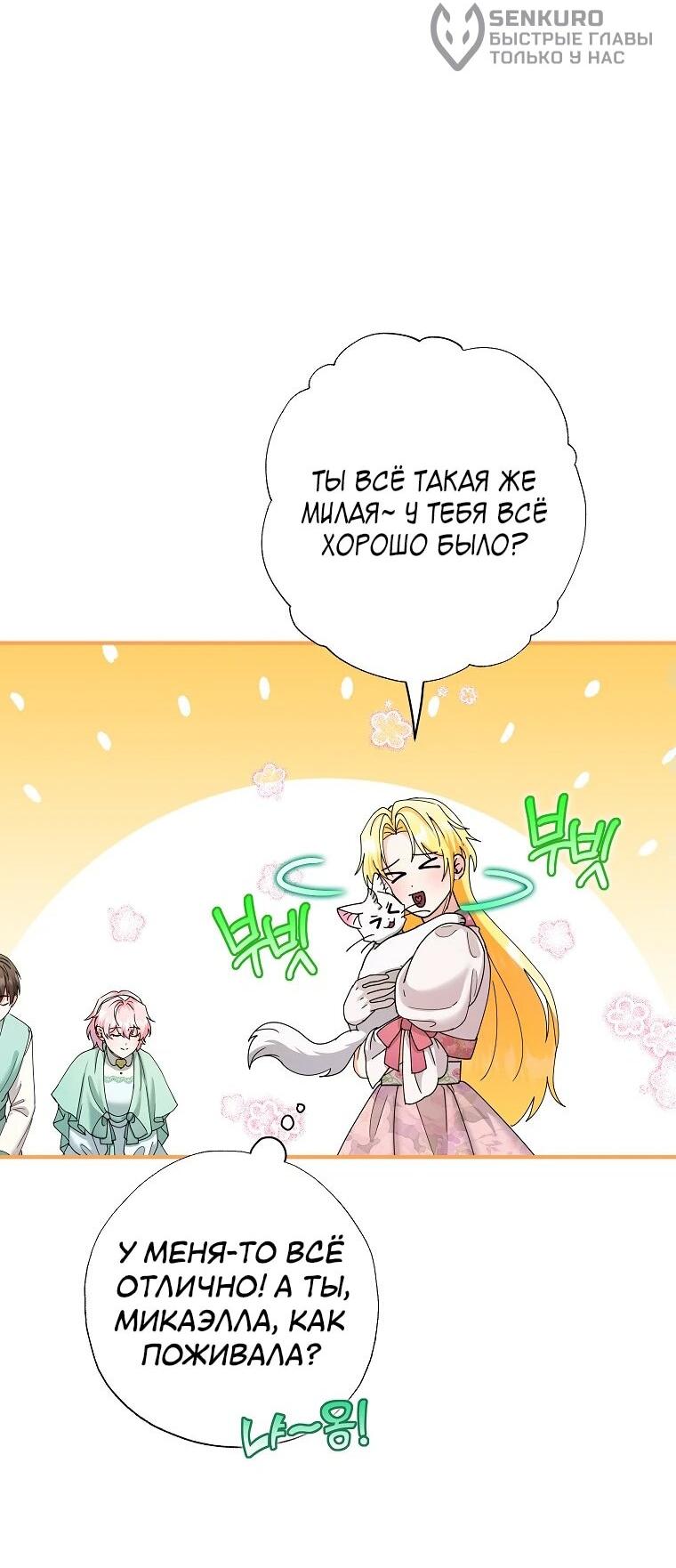 Манга Я стала кошкой императора - Глава 52 Страница 17