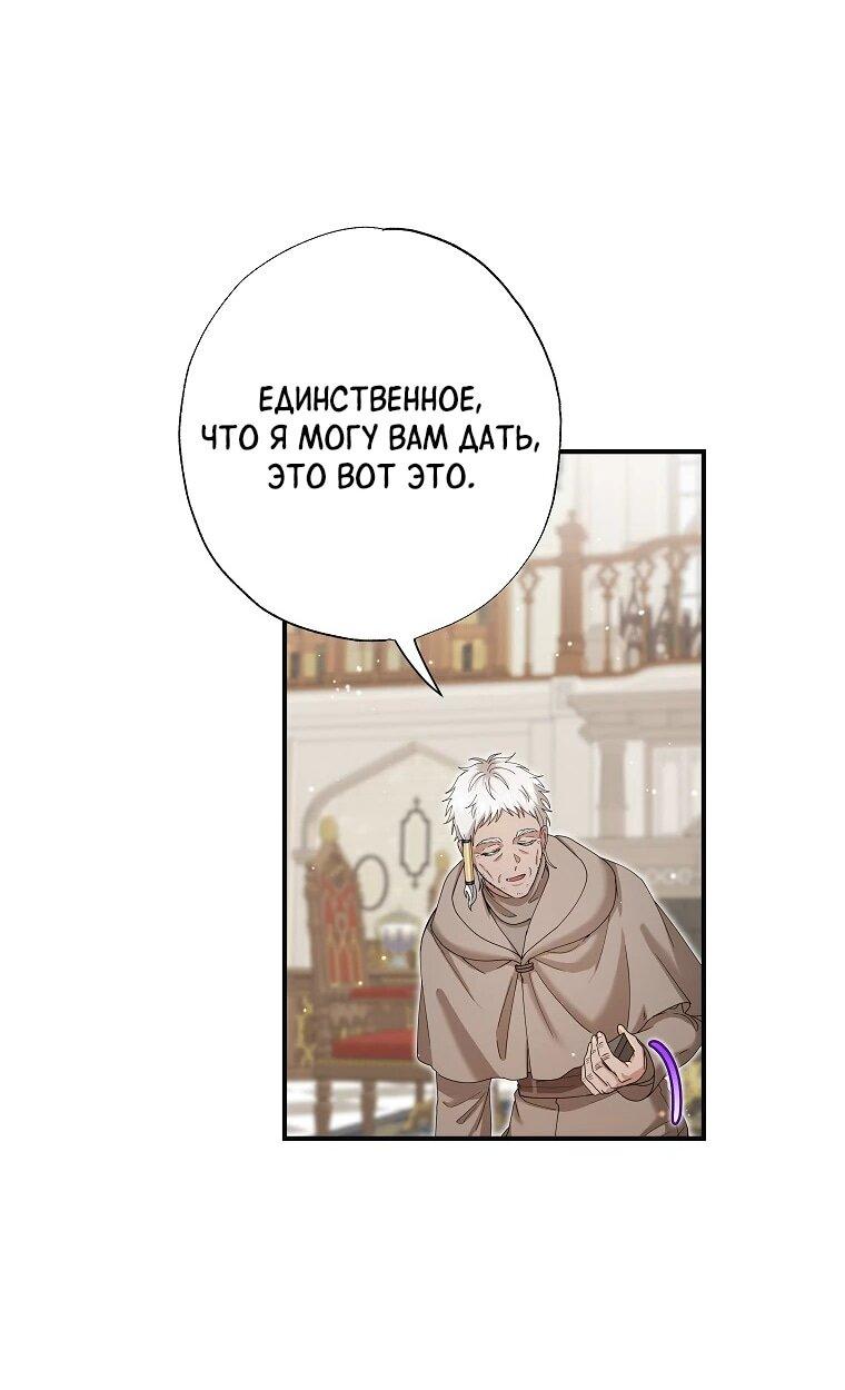 Манга Я стала кошкой императора - Глава 52 Страница 45