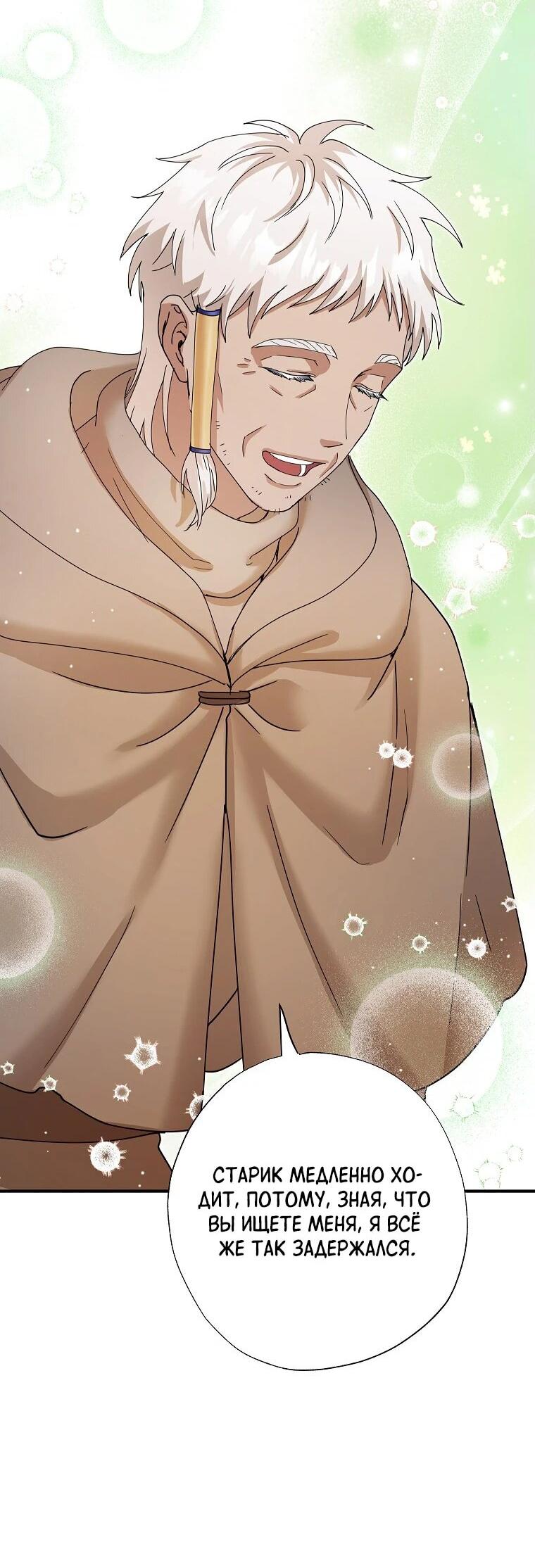 Манга Я стала кошкой императора - Глава 52 Страница 38