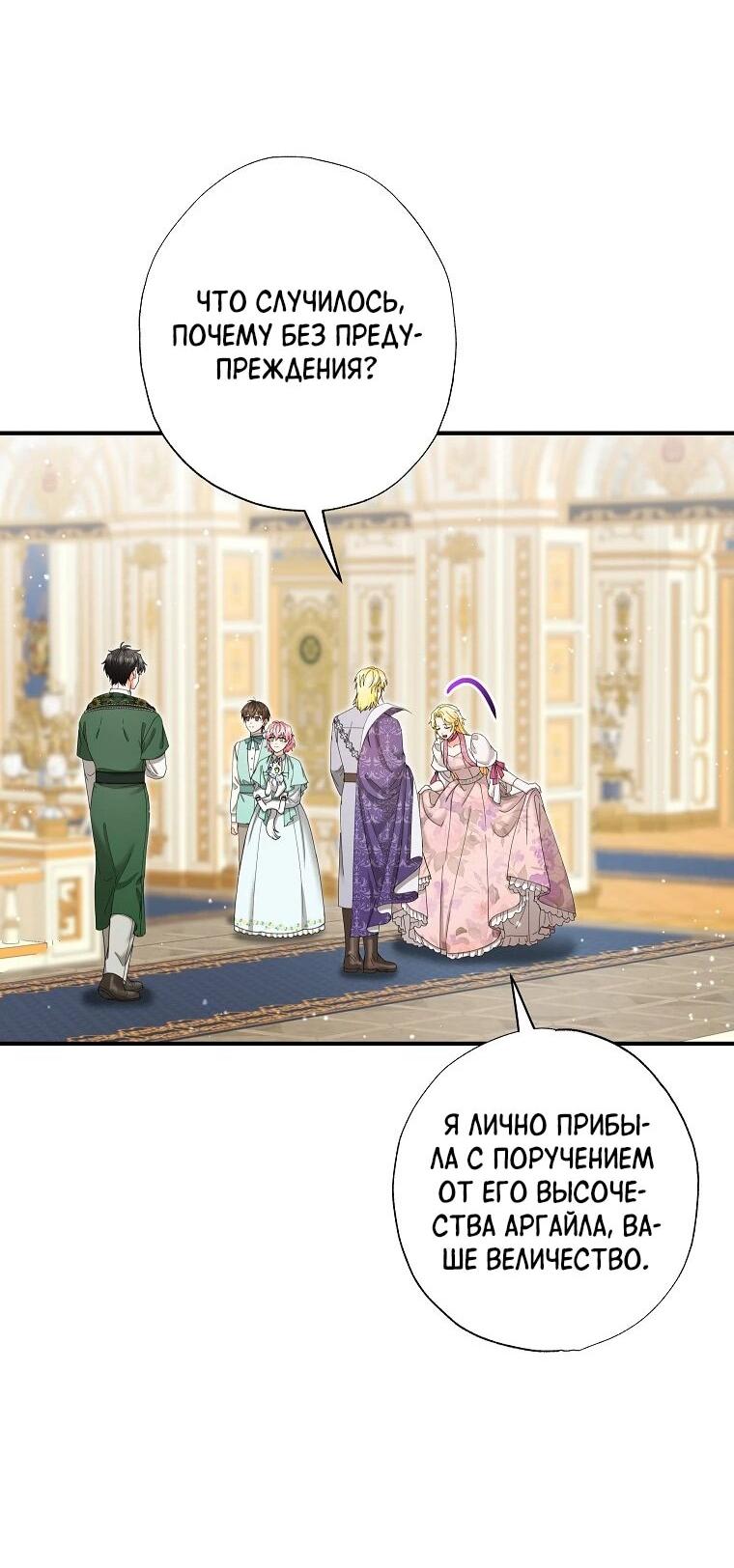 Манга Я стала кошкой императора - Глава 52 Страница 25