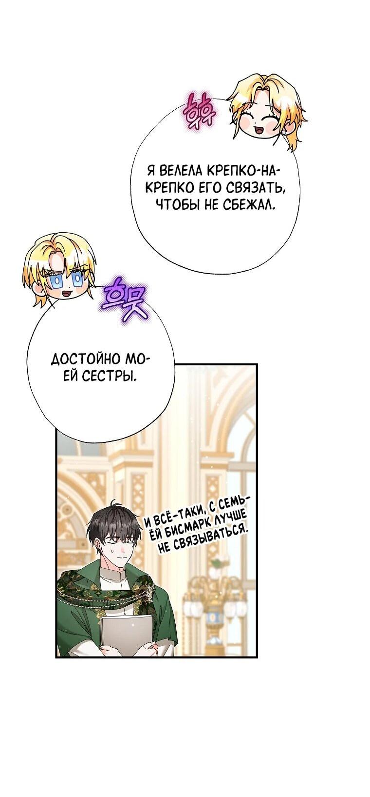 Манга Я стала кошкой императора - Глава 52 Страница 33