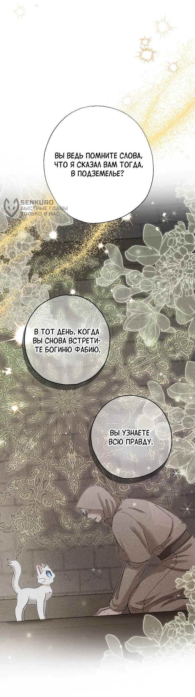 Манга Я стала кошкой императора - Глава 52 Страница 54