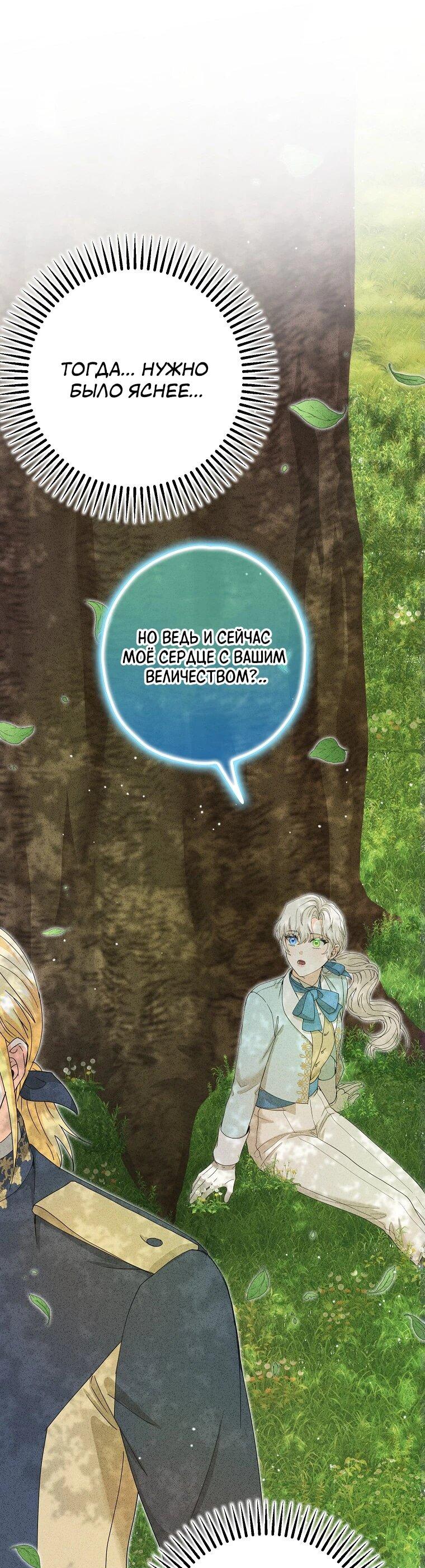 Манга Я стала кошкой императора - Глава 52 Страница 9