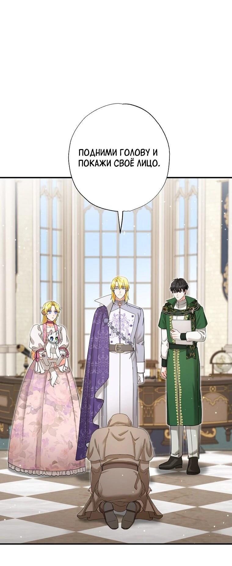Манга Я стала кошкой императора - Глава 52 Страница 36