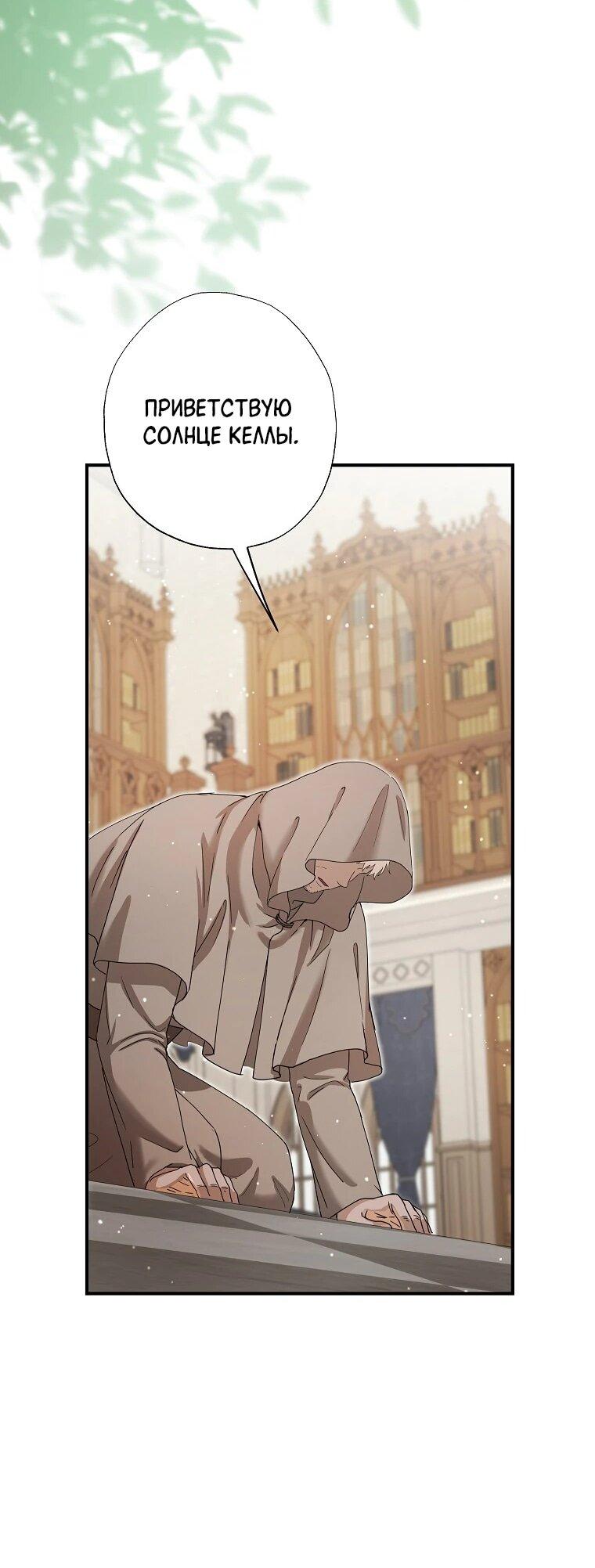 Манга Я стала кошкой императора - Глава 52 Страница 35